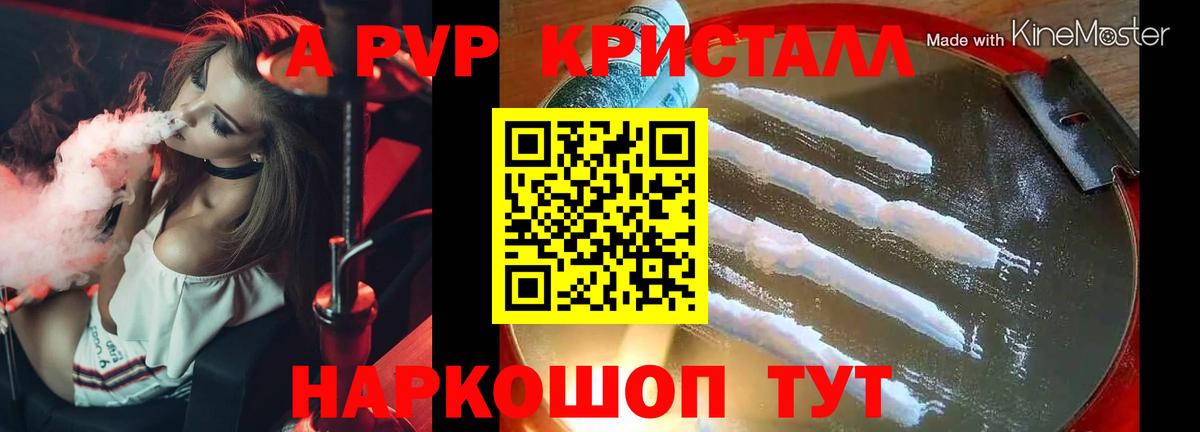 APVP  Alpha PVP СК КРИС  Вход с VPN  Белово  А ПВП крисы CK  APVP СК 