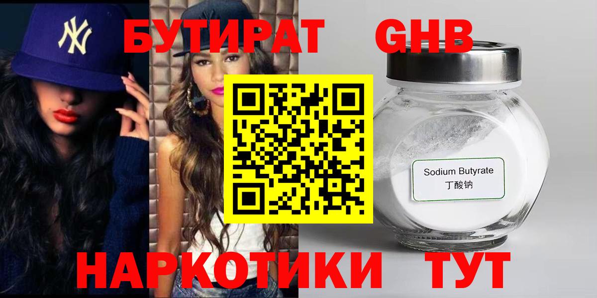 Белово  БУТИРАТ вода  Вход с VPN 