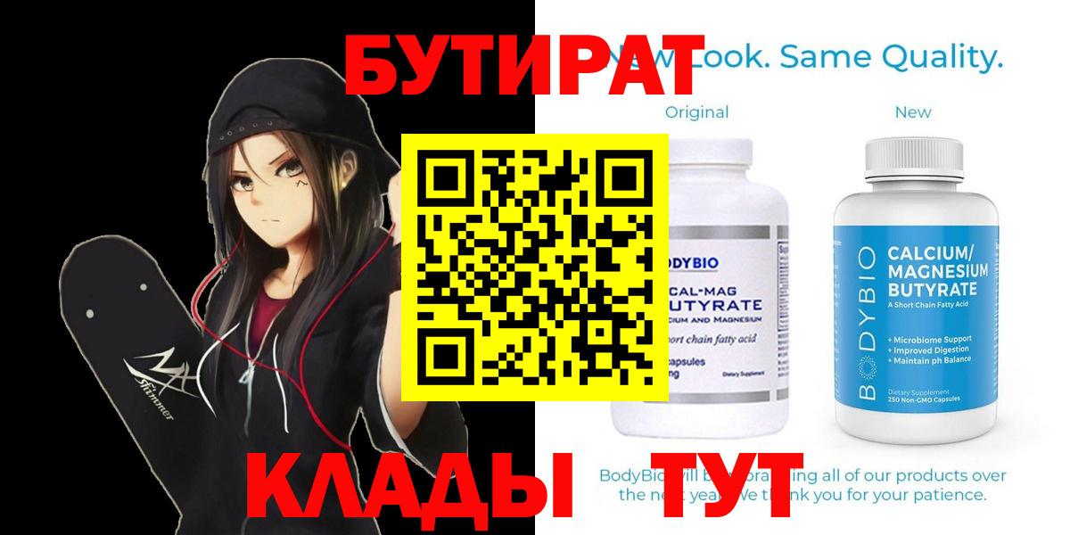 БУТИРАТ бутик Белово