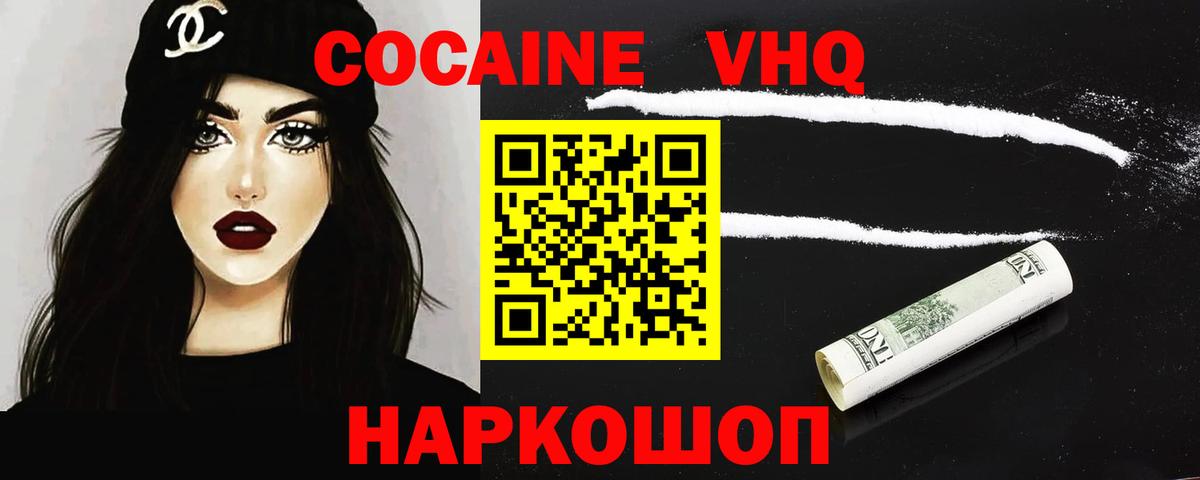 КОКАИН Колумбийский  КОКАИН  Вход с VPN  Белово  КОКАИН Fish Scale 