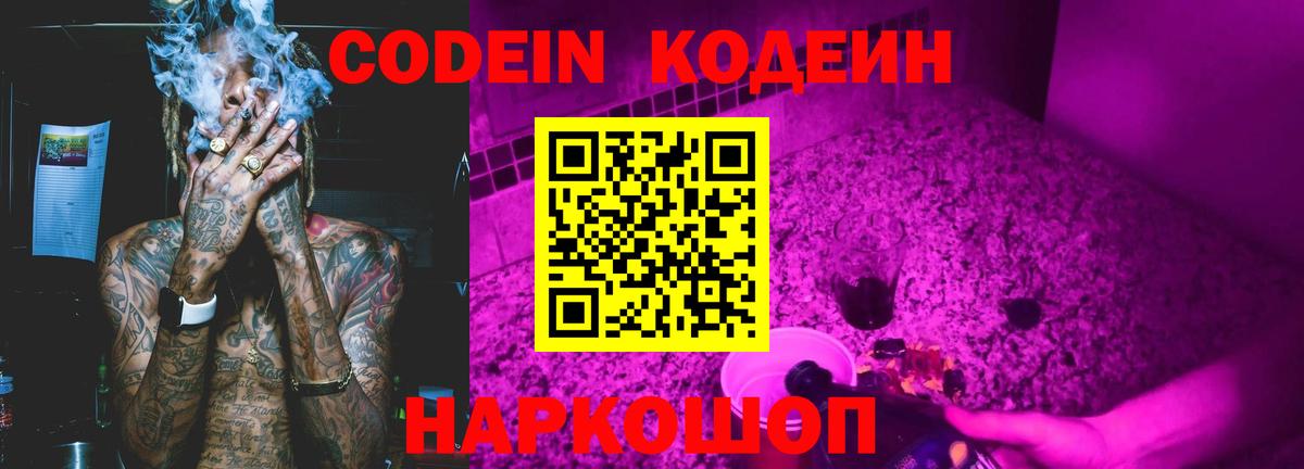 Кодеиновый сироп Lean напиток Lean (лин)  Вход с VPN  Кодеиновый сироп Lean напиток Lean (лин)  Белово 