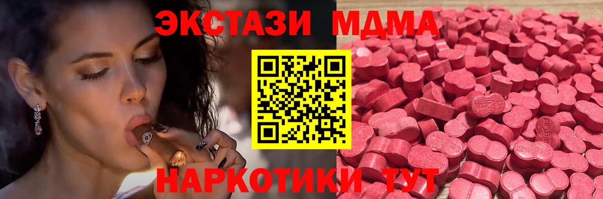 Ecstasy XTC  ЭКСТАЗИ 280 MDMA  ЭКСТАЗИ  Вход с VPN  МЕГА ССЫЛКА  Белово 