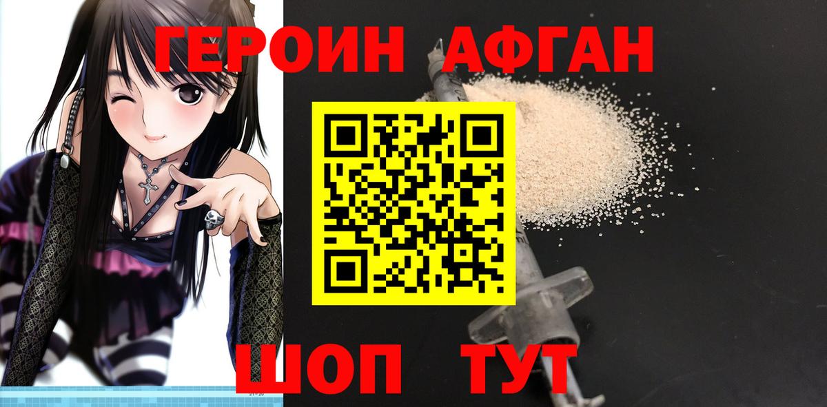 ГЕРОИН белый Белово
