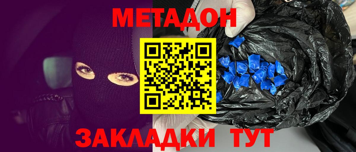 Метадон мёд Белово