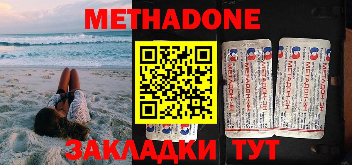 Белово  МЕТАДОН methadone  ссылка на мегу ТОР  Вход с VPN 
